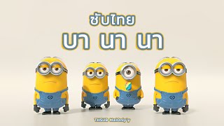 minion banana song scrap it or preview [upl. by Attenohs305]