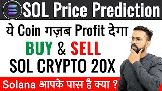 SOL Price Prediction 2024  Solana Price Prediction  SOL को ख़रीदलो कही हाथ से निकल ना जाए  Solana [upl. by Lahsram]