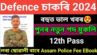 Good News😍 Defence Jobs 2024 New Recruitment MaleFemale Apply Online Latest Update😯😍 [upl. by Revorg]