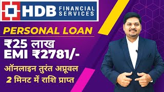 HDB Financial Services Personal Loan  Personal Loan 2022 [upl. by Marzi]