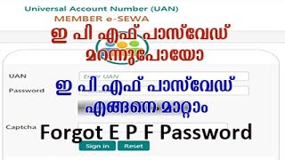 how to reset EPF password malayalam 2024  ഇ പി എഫ് പാസ്‌വേഡ് എങ്ങനെ മാറ്റാം [upl. by Enimasaj484]