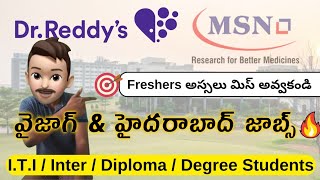 Dr Reddys Laboratories • MSN Laboratories • BVR Jobs in Vizag amp Hyderabad  Success Drive Telugu [upl. by Askwith]