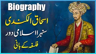 Islamic Golden Age Episode 3  HistoryBiography Of Al Kindi  Muslim Scientist  UrduHindi [upl. by Nynnahs406]