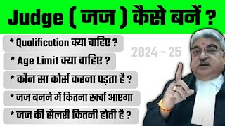 जज कैसे बनें 2023 पूरी जानकारी हिंदी में  Judge Kaise Bane In Hindi  Exam वाले Bhaiya [upl. by Onavlis]