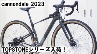 cannondale TOPSTONEキャノンデール トップストーンシリーズ続々入荷！！新型等紹介＆重量実測！ [upl. by Ailyn]