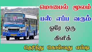 How to Check Bus Time Online in Tamil  Bus Timings Check in Tamil  TMM Tamilan [upl. by Sholeen444]