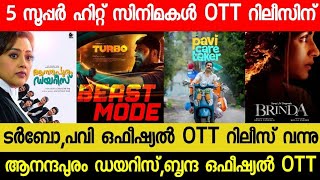 New Malayalam Movie TurboPavi Care Taker Confirmed OTT Release Date  Anandhapuram OTT  Bandra OTT [upl. by Reivaj51]