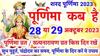 आश्विन पूर्णिमा कब है  Purnima Kab Hai  Purnima in October 2023  Purnima 2023  Sharad Purnima [upl. by Braden532]