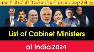 2024 कैबिनेट मंत्रियों की सूची और उनके विभाग  modi mantri mandal 2024  gk in hindi for all exam [upl. by Irehc716]