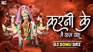 करनी के मै फल पाहु  KARNI KE MAI FAL PAHU   VIB RMX DJ DOMU DRZ 🎧 [upl. by Olympia]