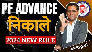 💸PF advance withdrawal process 2024  Advance PF Kaise Nikale  PF withdrawal from 31 [upl. by Mac]