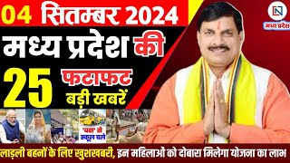 4 September 2024 Madhya Pradesh News मध्यप्रदेश समाचार। Bhopal Samachar भोपाल समाचार CM Mohan Yadav [upl. by Asalocin377]