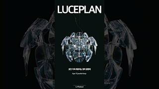 공간 가득 채워지는 빛의 결정체 루체플랜 LUCEPLAN Hope 펜던트조명 수입조명 [upl. by Ailisab336]