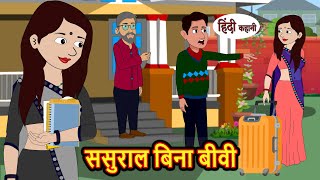 बिना घी के परांठे  Bina Ghee Ke Paranthe  Saas Bahu  Stories In Hindi  Hindi Kahani  Kahaniya [upl. by Enram441]