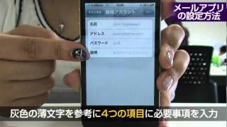 【iPhone使い方】 メールアプリの設定 [upl. by Vachell892]