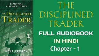 The Disciplined Trader Audiobook in Hindi by Mark Douglas  Chapter  1 Why I Wrote This Book [upl. by Ysnil]