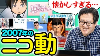 【2007年のニコ動】サイバー攻撃で縮小中のニコニコ動画に上がってる懐かしき神動画を見よう【シェルター】 [upl. by Lavella473]