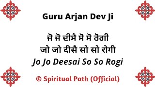 Jo Jo Deesai So So Rogi Rog Rehat Mera Satgur Jogi  Bani Guru Arjan Dev Ji [upl. by Suzie]