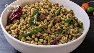 Cherupayar Thoran  Green Gram Stir Fry  Moong Dal Recipe [upl. by Runck]