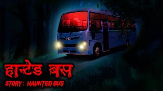 Haunted Bus हॉन्टेड बस  Scary Pumpkin  Horror stories  Animated Haunted Stories​  Hindi Stories [upl. by Teodorico576]