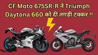 First CF Moto 675 SRR Full Review Vs Triumph Daytona 660 [upl. by Olivette]