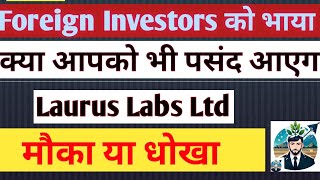 Laurus Labs Ltd Stock latest News And Update Biotechnology Pharmaceutical Stock [upl. by Kcirb]