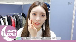 Backstage CHUNG HA 청하 Roller Coaster Comeback Stage 음악방송 비하인드 [upl. by Assirram653]