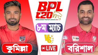 BPL LIVE 2024  Fortune Barishal vs Comilla Victorians 8th Match Score  LIVE CRICKET MATCH TODAY [upl. by Aenehs514]