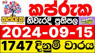 Kapruka 1747 20240915 ලොතරැයි දිනුම් අංක කප්රුක dlb lottery show [upl. by Adelbert372]