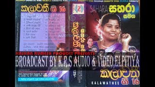 KALAWATHI WITH SAHARA සහරා සමග කලාවතී [upl. by Oiretule]