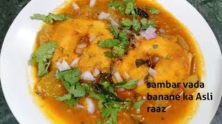 Sambar Vada recipe Asli aur perfect sambar Vada Banane Ka Raaz janne ke liye video pe click kare [upl. by Aniaj48]