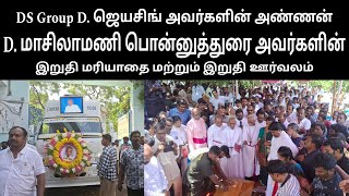 DS Jeyasingh அண்ணன் D மாசிலாமணி பொன்னுத்துரை அவர்களுக்கு இறுதி மரியாதை  Chennai CSI Bishop Keba A [upl. by Nrol]