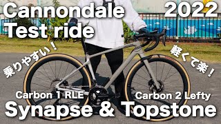 【Cannondale】新型シナプスとトップストーンに試乗 [upl. by Suixela]