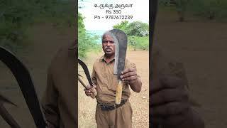 உறுக்கு அறுவால் 330 350 9787672239 மேலூர் மதுரை🇮🇳5 [upl. by Irrep]