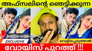 JASMINE JAFFAR  AFSAL AMEER  VOICE CLIP  BIGG BOSS MALAYALAM SEASON 6 [upl. by Teddi]