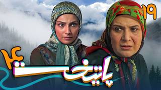 سریال پایتخت 4  قسمت 19  Serial Paytakht 4  Part 19 [upl. by Ephrayim]