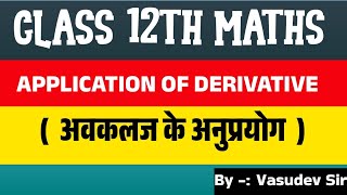 Application of derivatives class 12 maths अवकलज के अनुप्रयोग exercise Q10 solution with simple exp [upl. by Yknip765]