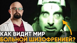 Как ВЫГЛЯДИТ и ГОВОРИТ больной ШИЗОФРЕНИЕЙ Первые ПРИЗНАКИ ШИЗОФРЕНИИ и как их распознать [upl. by Ameh]