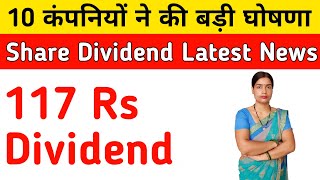 117 Rs Share Dividend Latest News Upcoming Stocks Dividend Announcement News 2024 [upl. by Ikkin]