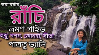 Ranchi tourist spots  Ranchi Tour Guide  Jharkhand Tourism [upl. by Soracco]