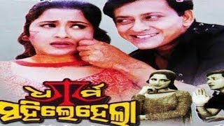 Dharma Sahile Hela Odia HD full movie  odiamovie anubhavmohanty odia film comedy [upl. by Nilek]