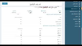 منصة مسار  طريقة معرفة نتائج ترشيح مفاضلة الترقيات [upl. by Lisle608]