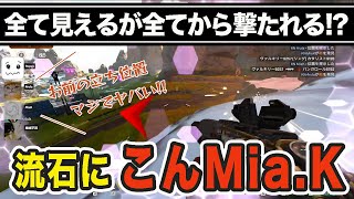 【トリオ切り抜き】流石にこんMiaK  KINOTROPE gaming Apex Legends Div [upl. by Darahs5]