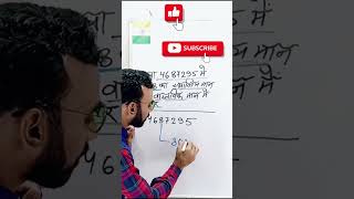 स्थानीय मान और वास्तविक मान में अन्तर shorts ctet ctetmaths [upl. by Witkin698]