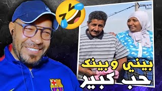 نعيمة البدوية ورجلها حميد خرجو على السيطرة🔥🤣 [upl. by Greysun]