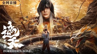 Shrouding the Heavens Forbidden Zone 2023  Full Action Movie  Suspense  Chinese Movie 2023 [upl. by Ennovihs]