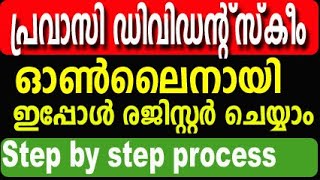 Pravasi dividend scheme step by step online registration malayalam2021How to apply pravasi pension [upl. by Aleacim]