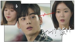 quot왔어 여기 앉아quot 차은우Cha eun woo 옆자리는 임수향Lim soo hyang 꺼 뿌듯 내 아이디는 강남미인Gangnam Beauty 9회 [upl. by Arammat504]