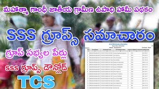 How to download sss groups listnrega apnic [upl. by Nibaj]