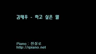 낮사람 김태우  하고 싶은 말 Piano Cover [upl. by Reinaldos]